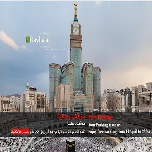 فندق المروة ريحان من روتانا -